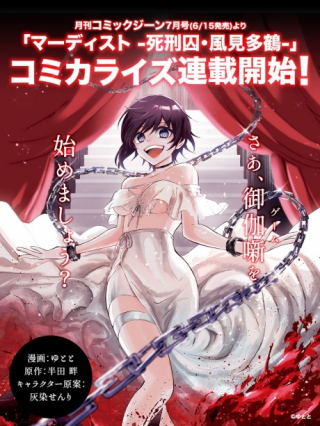MARDIST: SHIKEISHUU KAZAMI TAZU