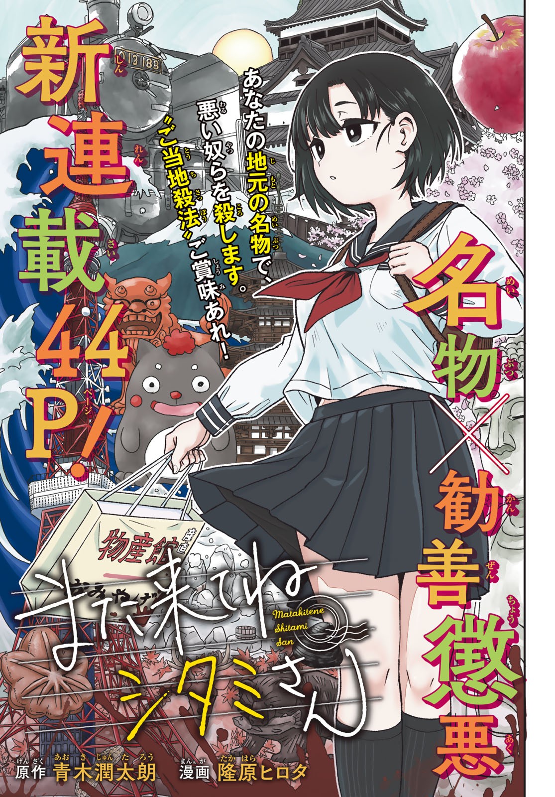 MATAKITENE SHI TAMI-SAN
