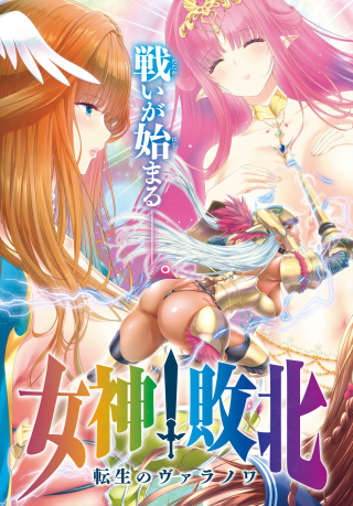 MEGAMI HAIBOKU: TENSEI NO VARANOWA