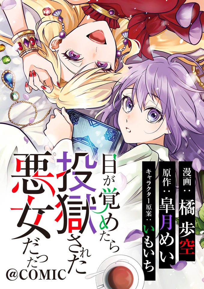 MEGASAMETARA TOUGOKUSARETA AKUJO DATTA