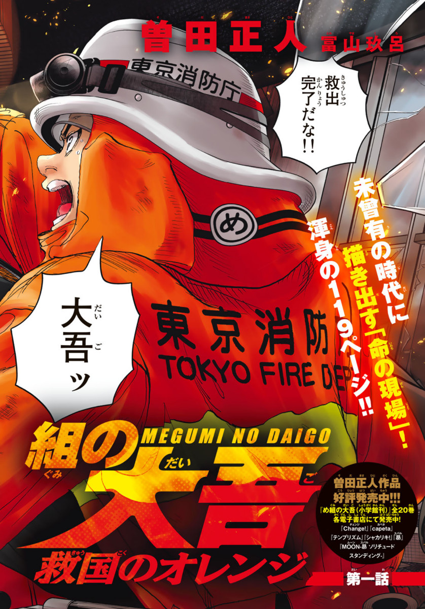 MEGUMI NO DAIGO
