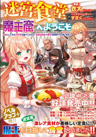 MEIKYUU SHOKUDOU ”MAOU IWAYA” E YOUKOSO