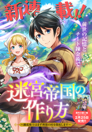 MEIKYUU TEIKOKU NO TSUKURIKATA