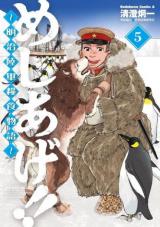 MEISHI!! ~ MEIJI ARMY FOOD STORY ~