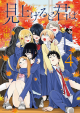 MIAGERU TO KIMI WA