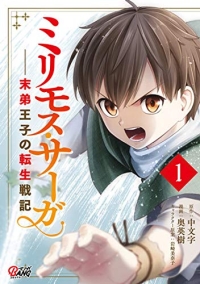 MILLIMOS SAGA: BATTEI OUJI NO TENSEI SENKI