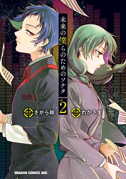 MIRAI NO BOKURA NO TAME NO SONATA