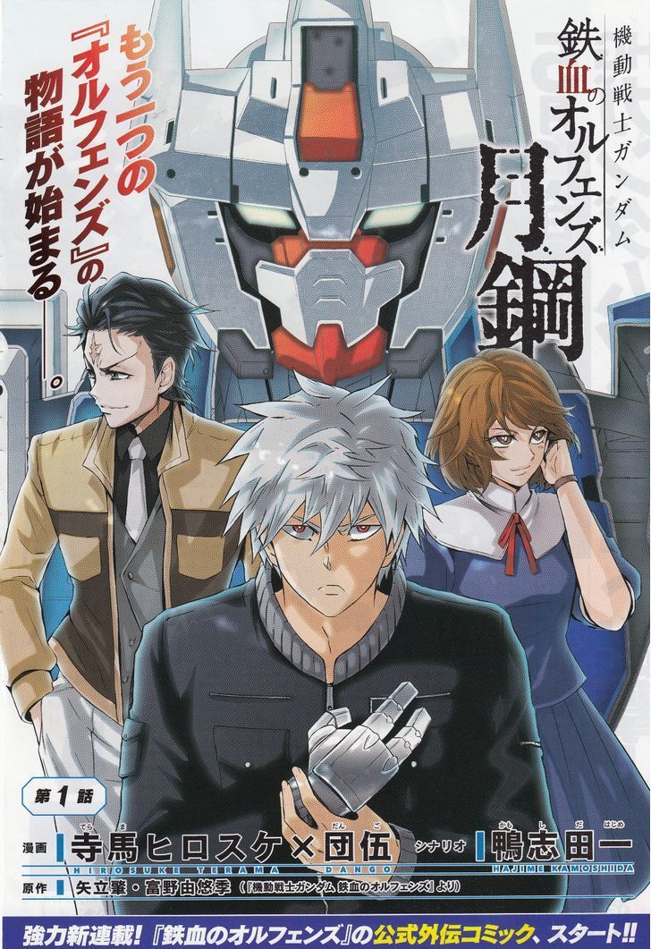 MOBILE SUIT GUNDAM: IRON-BLOODED ORPHANS STEEL MOON