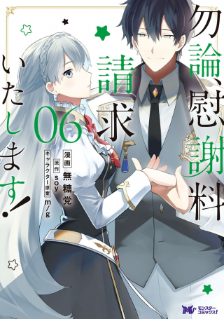 MOCHIRON, ISHARYOU SEIKYUU ITASHIMASU!