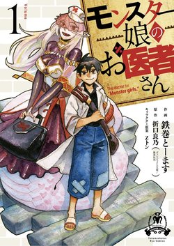 MONSTER MUSUME NO OISHA-SAN