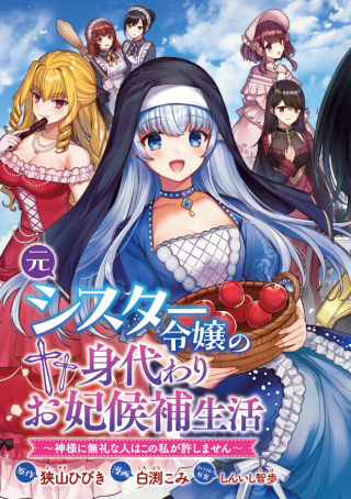MOTOSISTER REIJO NO MIGAWARI OHI KOHO SEIKATSU KAMISAMA NI BUREINA HITO HA KONO WATASHI GA YURUSHIMASEN