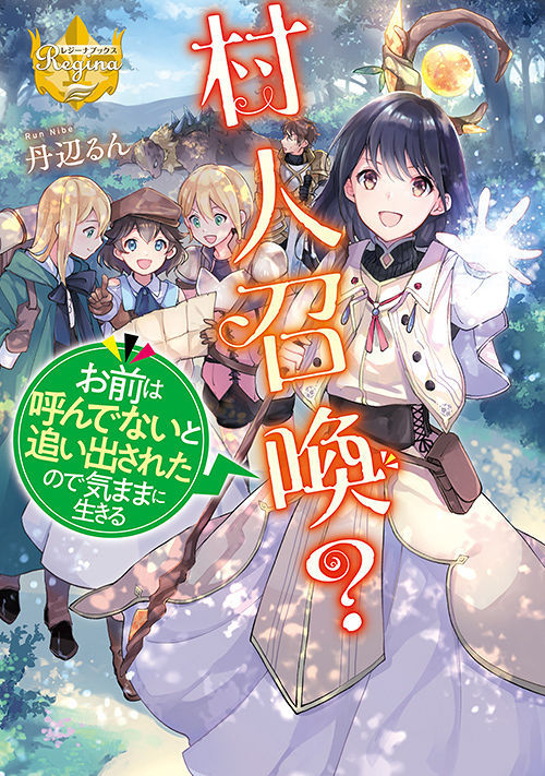 MURABITO SHOKAN? OMAE HA YONDE NIGHT RETANODE KIMAMA NI IKIRU (MANGA)