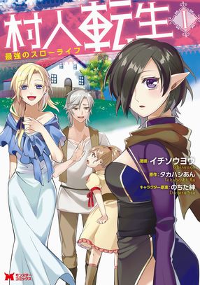 MURABITO TENSEI: SAIKYO NO SLOW LIFE