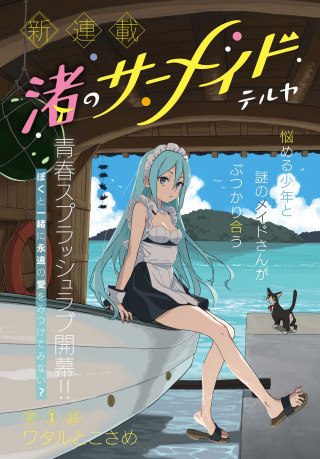NAGISA NO SHARK MAID