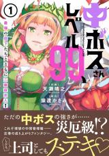 NAKABOSS-SAN LEVEL 99, SAIKYOU NO BUKA-TACHI TO TOMO NI NISHUUME TOTSUNYUU!