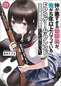 NAKA GA WARU SUGIRU OSANANAJIMI GA, ORE GA 5-NEN IJOU HAMATTE IRU FPS GAME NO FRIEND DATTA KEN NI TSUITE.