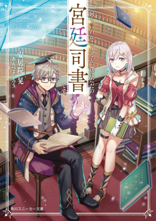 NANTO IWAREYOU TOMO, BOKU WA TADA NO KYUUTEI SHISHO DESU. - (MANGA)