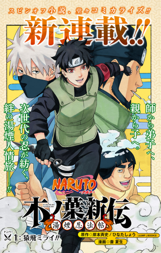 NARUTO: KONOHA SHINDEN - YUKEMURI NINPOUCHOU