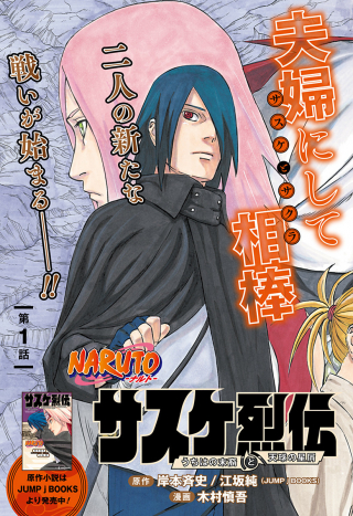 NARUTO: SASUKE RETSUDEN - UCHIHA NO MATSUEI TO TENKYUU NO HOSHIKUZU (MANGA)