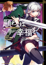 NEGAWAKUBA NO KONOTE NI KOUFUKU O