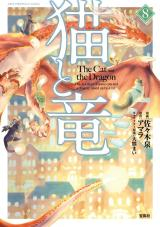 NEKO TO RYUU
