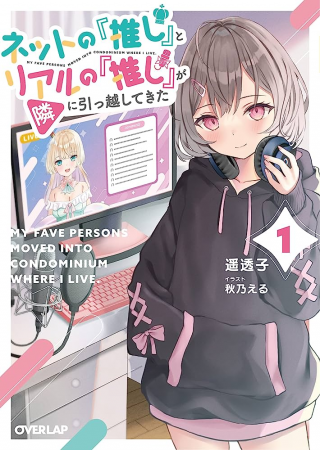 NET NO &quotOSHI" TO REAL NO &quotOSHI" GA TONARI NI HIKKOSHITE KITA