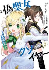 NISE SEIJO KUSO OF THE YEAR: RISOU NO SEIJO? ZANNEN, NISE SEIJO DESHITA!