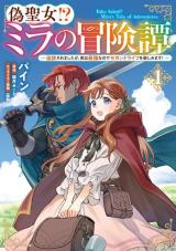 NISE SEIJO!? MIRA NO BOUKENTAN - TSUIHOUSAREMASHITA GA, JITSU WA SAIKYOU NA NO DE SECOND LIFE WO TANOSHIMIMASU!