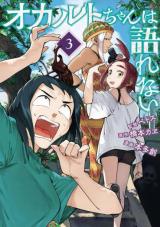 OCCULT-CHAN WA KATARENAI