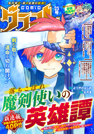OCHIKOBORE MAKENTSUKAI NO EIYUUTAN