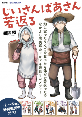 OJII-SAN TO OBAA-SAN GA WAKIGAETTA HANASHI