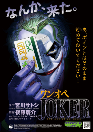 ONE OPERATION JOKER