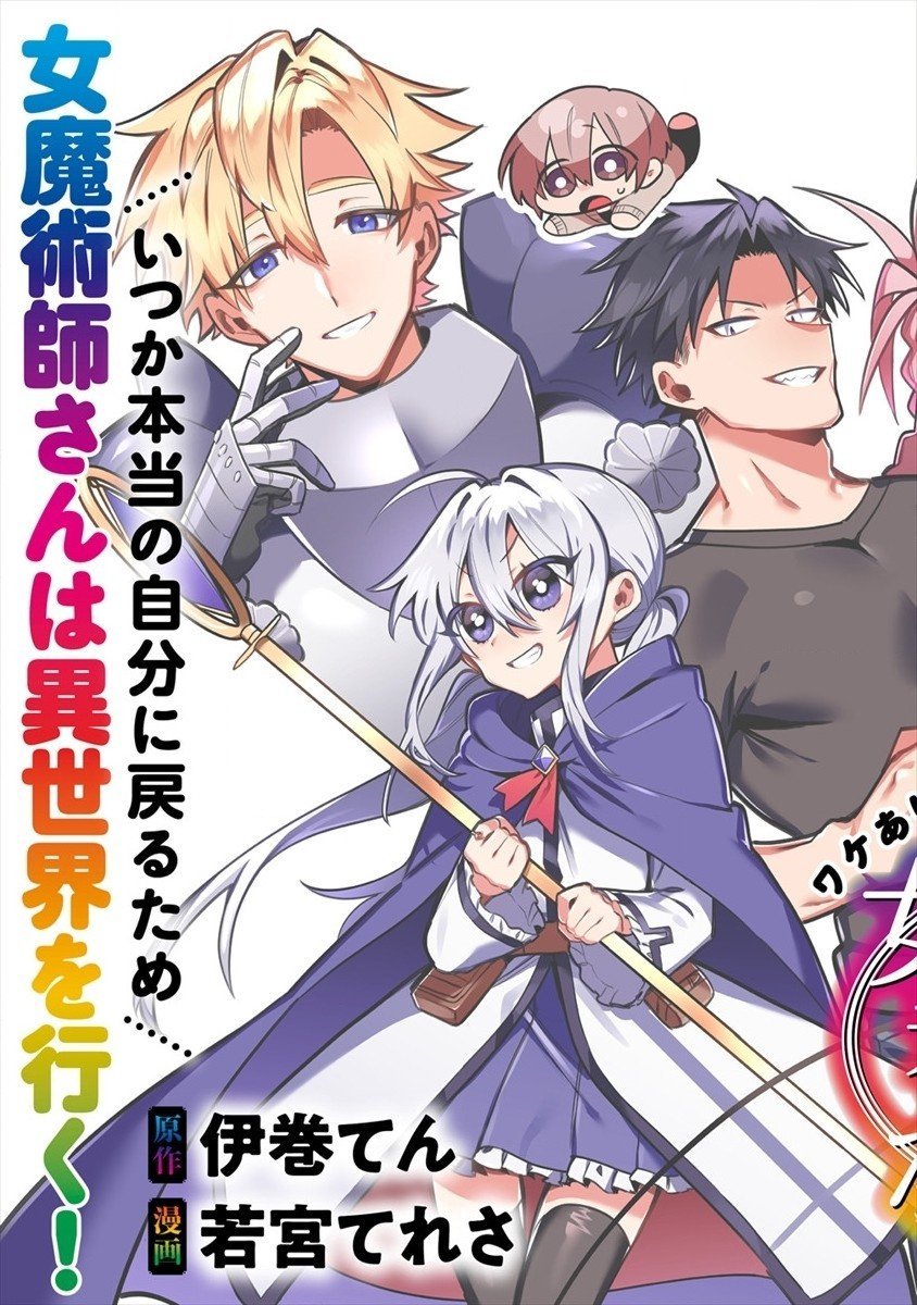 ONNA MAJUTSU SHISAN, MOTO NO SEKAI E KAERU TAME NI GANBARIMASU