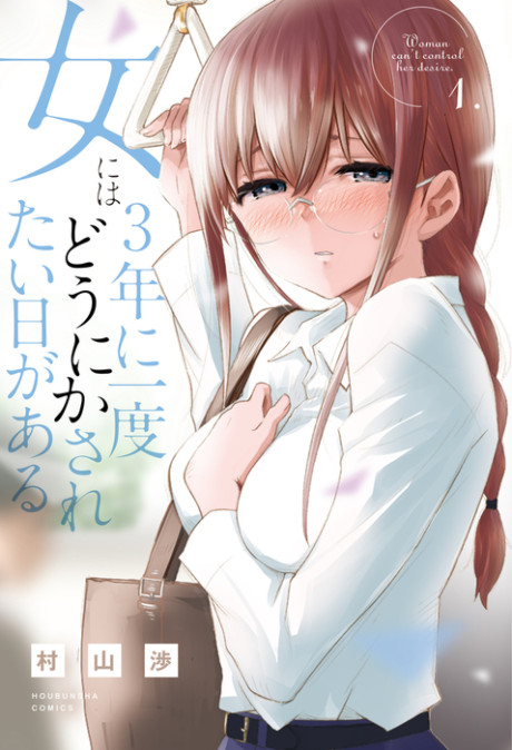ONNA NI WA 3-NEN NI ICHIDO DOUNIKA SARETAI HI GA ARU