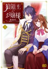 OOKAMI RYOUSHU NO OJOU-SAMA