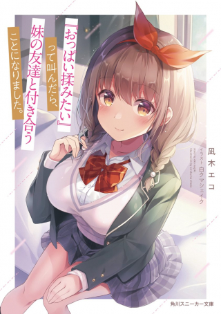 OPPAI MOMITAI~TTE SAKENDARA, IMOUTO NO TOMODACHI TO TSUKIAU KOTO NI NARIMASHITA