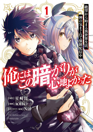 ORE NI WA KONO KURAGARI GA KOKOCHIYOKATTA