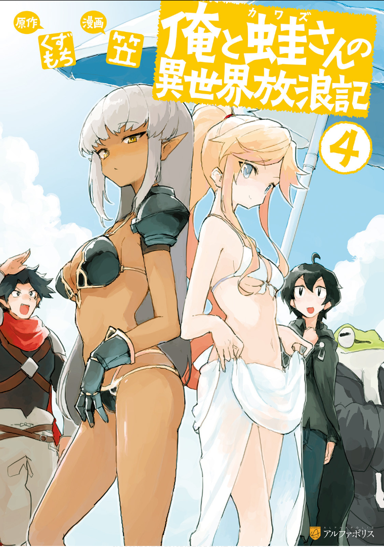 ORE TO KAWAZU-SAN NO ISEKAI HOUROUKI
