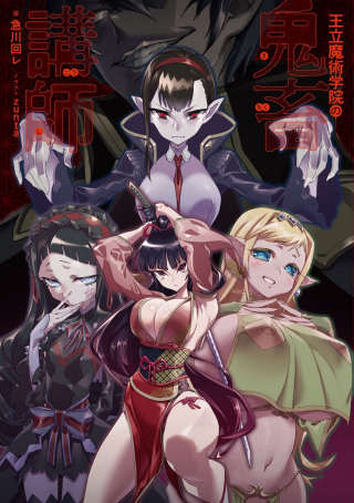 ORITSU MAJUTSU GAKUIN NO KICHIKU KOSHI (MANGA)