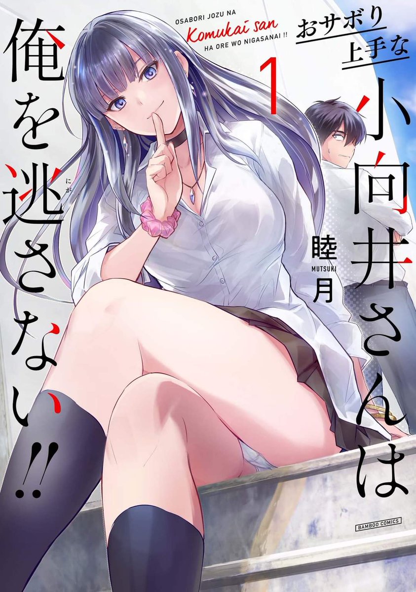 OSABORI JOUZUNA KOUMUKAI-SAN WA ORE WO NOGASANAI!!