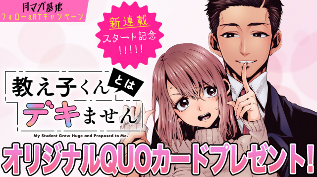 OSHIEGO-KUN TO WA DEKIMASEN