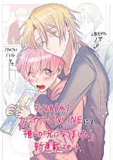 OSHI GA ANI NI NARIMASHITA