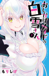 OSHIKAKE MAID SHIRAYUKI-SAN