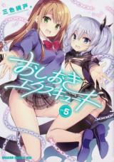 OSHIOKI X-CUTE