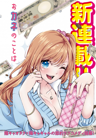 OTAKU NI OTOKU NA GAL GURASHI