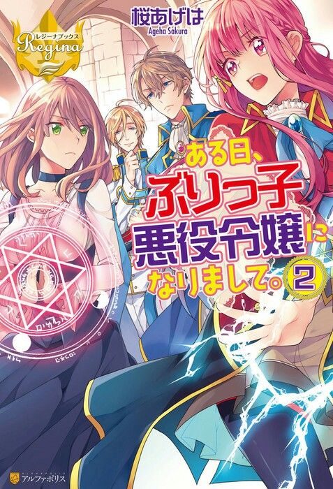 OTOME GAME NO BURIKKO AKUYAKU ONNA WA MAHOU OTAKU NI NATTA (MANGA)