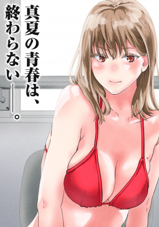 OTONA NI NARENAI BOKURA WA