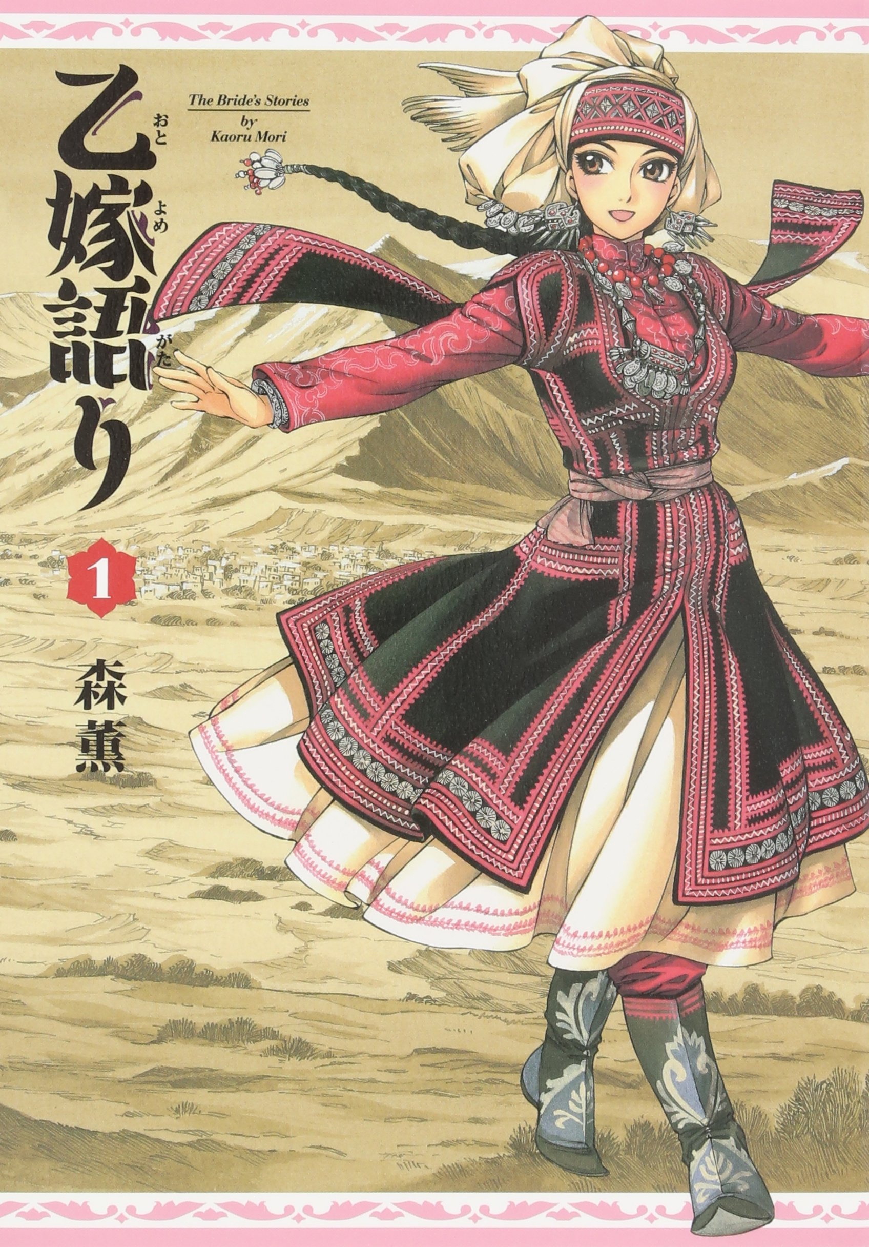 OTOYOMEGATARI