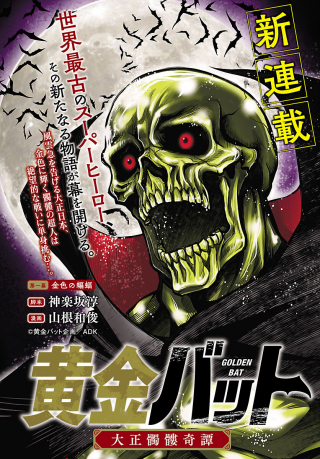 OUGON BAT (YAMANE KAZUTOSHI)
