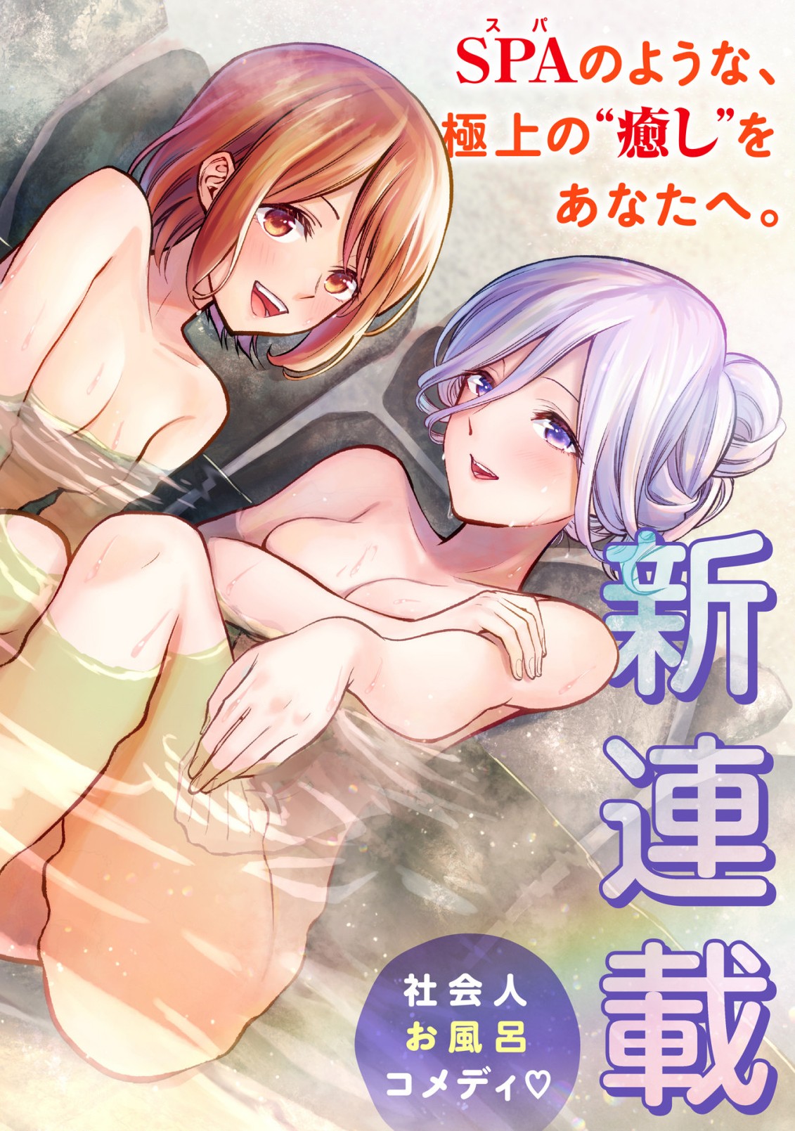 OYU DE HOKOROBU YUKIME SENPAI